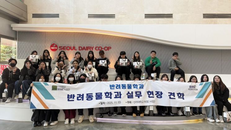 신라대 반력동물학과 학생들이 서울우유를 견학하고 기념촬영하고 있다.