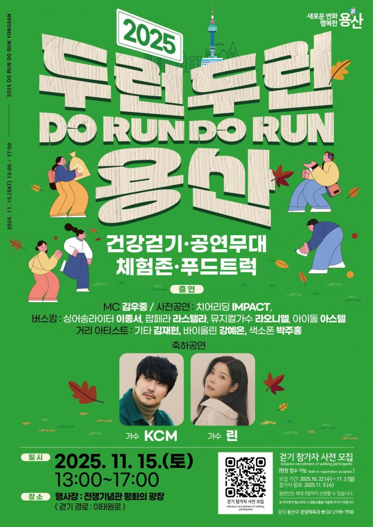 2025 두런두런 용산 포스터. 용산구 제공.