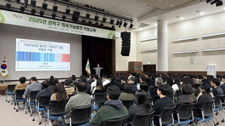 지난 4일 관악구 직원을 대상으로 윤순진 서울대 환경대학원장이 ‘지속가능발전과 기후위기 대응’ 특별강연을 실시했다. 관악구 제공.