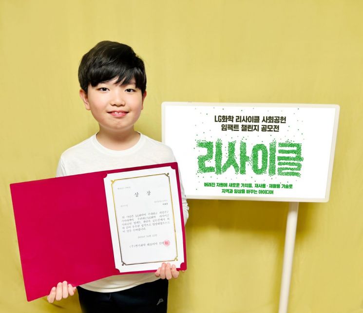 "에어컨 물도 다시 쓸 수 있지 않을까?"…초등생 아이디어, LG화학 공모전 '최우수상'