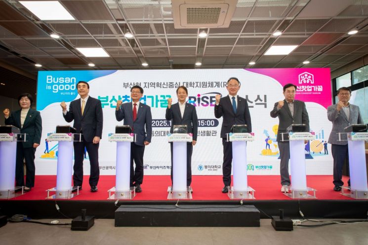 동의대에서 창업 종합지원공간 '부산창업가꿈 B·RISE'의 개소식이 열리고 있다.