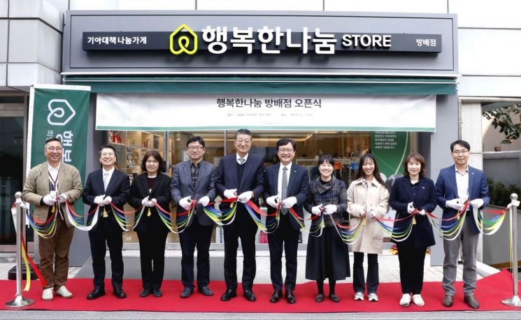 희망친구 기아대책은 서울 서초구 방배동에서 ‘행복한나눔 방배점’ 이전 개소식을 진행했다. 기아대책
