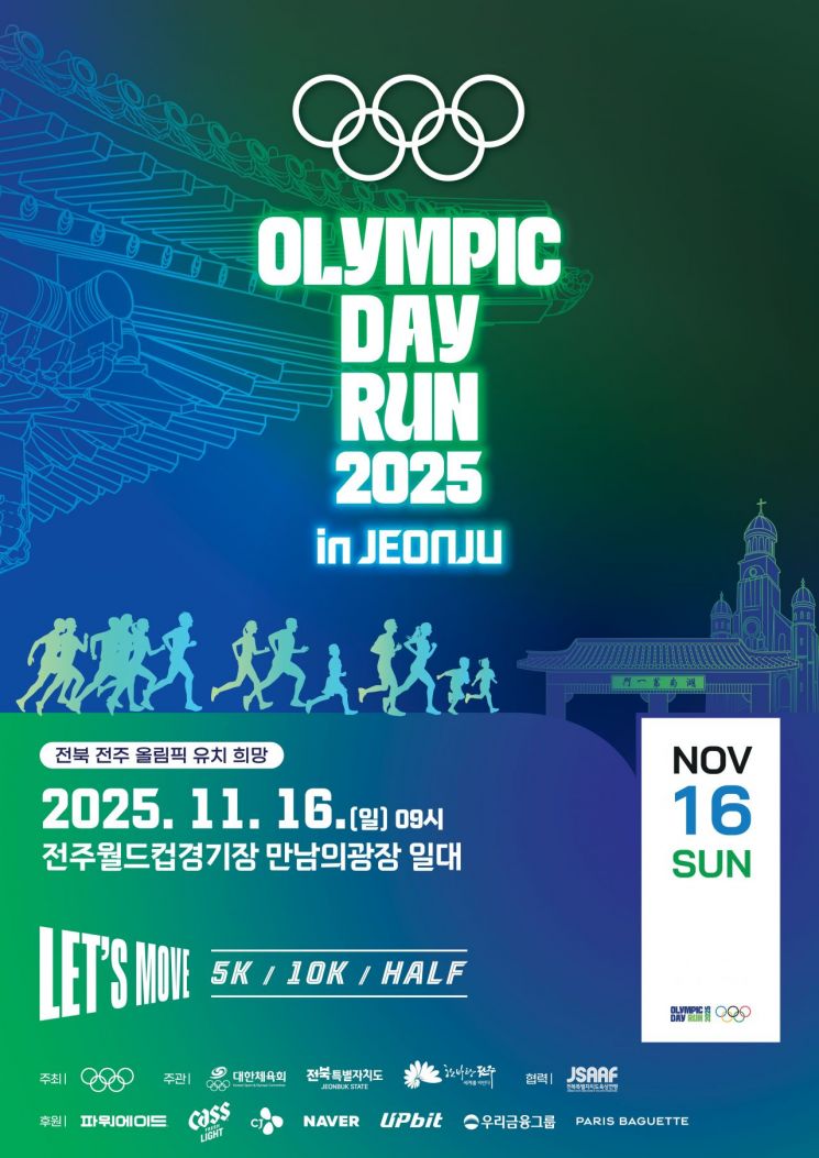 올림픽데이런 2025 in 전주 포스터. 전주시 제공