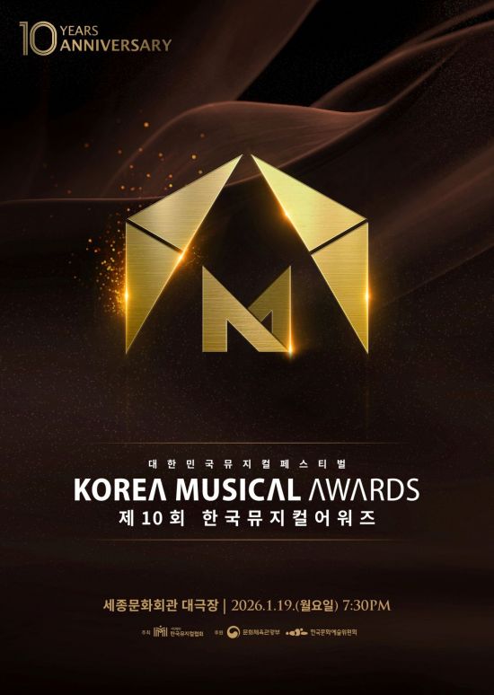 제10회 한국뮤지컬어워즈 내년 1월19일 세종문화회관에서