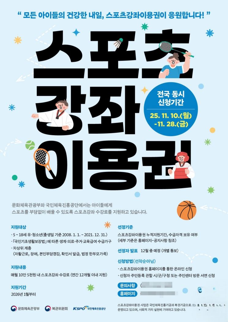 부산 기장군, 저소득층·장애인 ‘스포츠강좌 이용권’ 접수