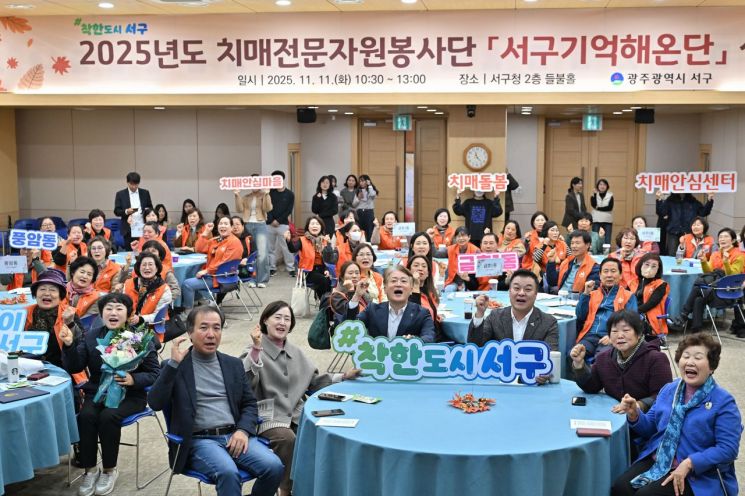 김이강 광주 서구청장이 11일 서구청 들불홀에서 열린 ‘치매전문 자원봉사단 성과공유회’에서 참석자들과 기념촬영을 하고 있다. 광주 서구 제공