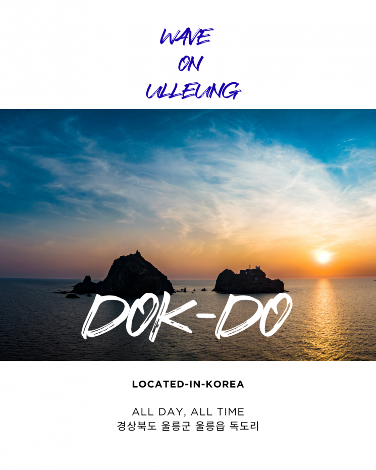 ‘WAVE ON ULLEUNG’ 울릉 관광 팝업스토어.