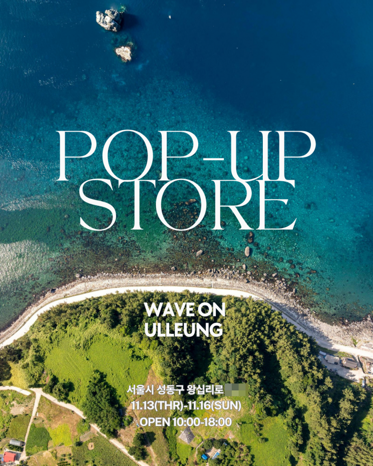 울릉 관광 팝업스토어.