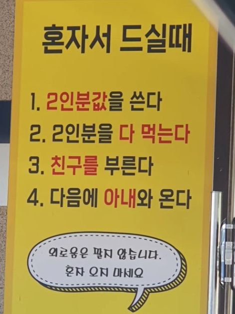 "혼밥하지 마세요" 1인 손님 '거부'하는 식당 '시대 역행'…외신도 주목