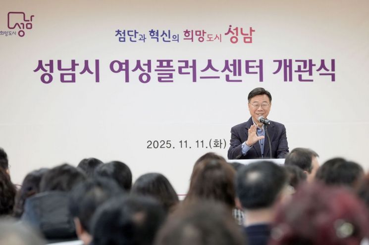 신상진 성남시장이 11일 성남시 여성플러스센터 개관식에서 인사말을 하고 있다. 성남시 제공