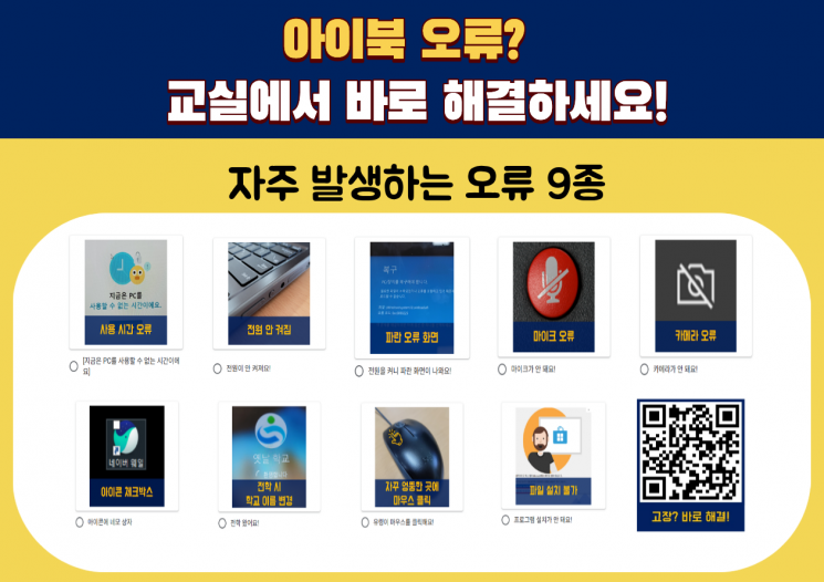 경남교육청, '아이북' 고장 직접 해결 프로그램 배포