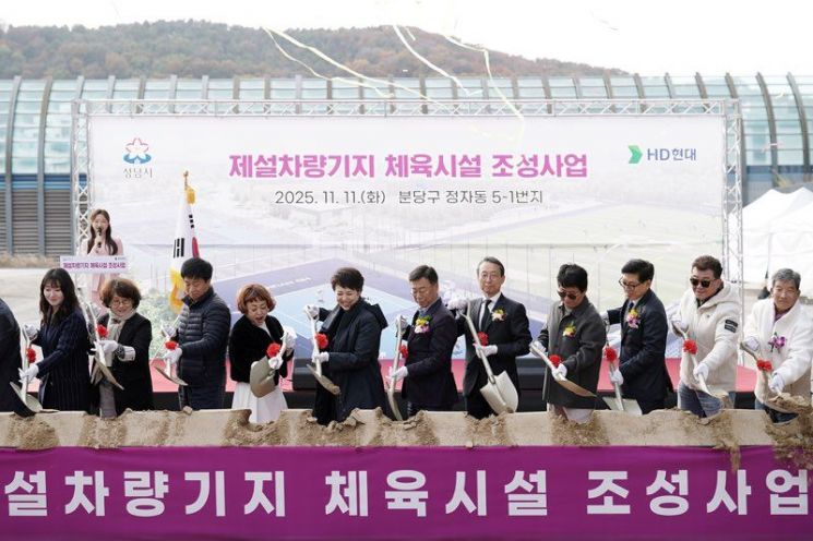 신상진 성남시장을 비롯한 참석자들이 11일 옛 제설차량기지 부지에서 열린 '정자동 제설차량기지 체육시설 조성사업’ 기공식에서 첫 삽을 뜨고 있다. 성남시 제공