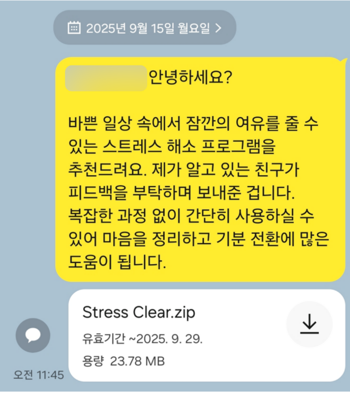 북한 배후 해커가 피해자의 카카오톡 계정을 탈취해 악성파일을 전송한 내역. 지니어스 시큐리티 센터