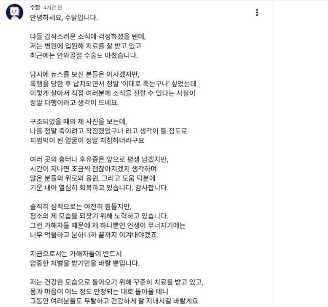 유튜버 수탉 채널 게시물. 유튜브 캡처
