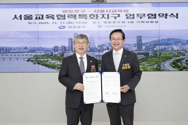 영등포구, 서울시교육청과 교육협력 특화지구 업무협약