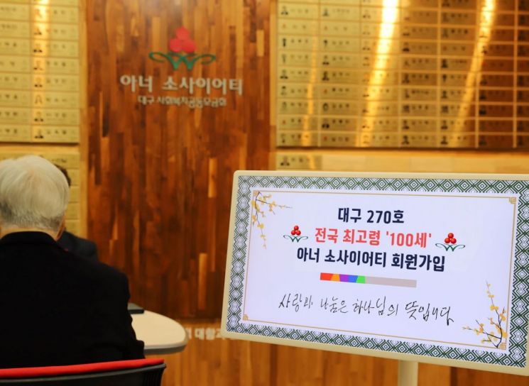 "은혜 돌려주고파" 대구 100세 어르신, 사랑의열매 고액기부자 최고령 기록
