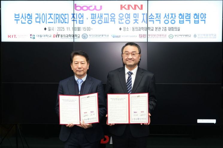부산 개방형 연합 전문대학이 KNN과 '부산형 RISE 직업·평생교육 운영과 지속적 성장 협력'을 위한 업무협약을 체결하고 있다. 동의과학대 제공