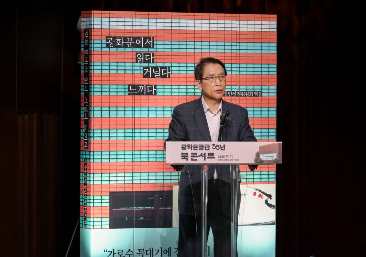 광화문글판 35주년 기념식 열려…신창재 교보생명 의장 "시대의 아픔 위로하고 희망 전해"