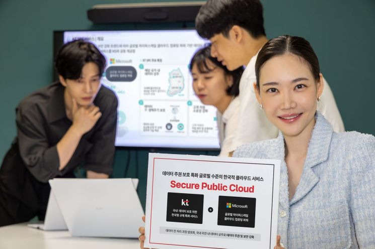 KT가 마이크로소프트와 협업해 개발한 '시큐어 퍼블릭 클라우드(Secure Public Cloud)'를 국내 시장에 출시한다고 12일 밝혔다. 사진제공=KT