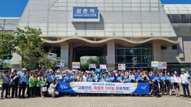 파주시가 지난 9월 10일 금촌역에서  ‘교통안전 특별한 100일’ 교통사고 사망자 ‘제로’ 도전 100일 프로젝트 행사를 실시하고 있는 모습. 파주시 제공