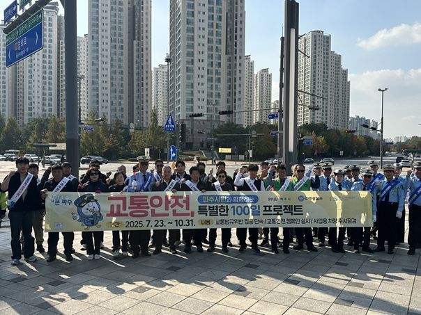 파주시가 지난 10월 29일 운정호수 교차로에서 ‘교통안전 특별한 100일’ 교통사고 사망자 ‘제로’ 도전 100일 프로젝트 행사를 진행하고 있는 모습. 파주시 제공