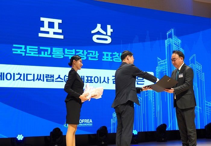 HDC랩스, 제10회 부동산산업의 날 국토교통부 장관상 수상