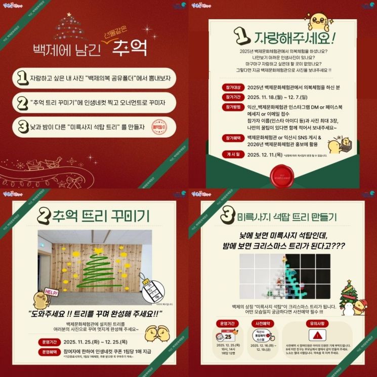 익산시 '백제에 남긴 추억' 체험 프로그램 운영