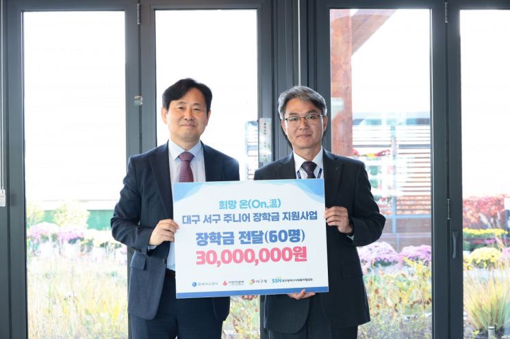 한국가스공사 안준영 상생협력처장(오른쪽)이 장학금 3000만원을 전달한 뒤 성웅경 대구 서구 부구청장과 기념촬영을 하고 있다.