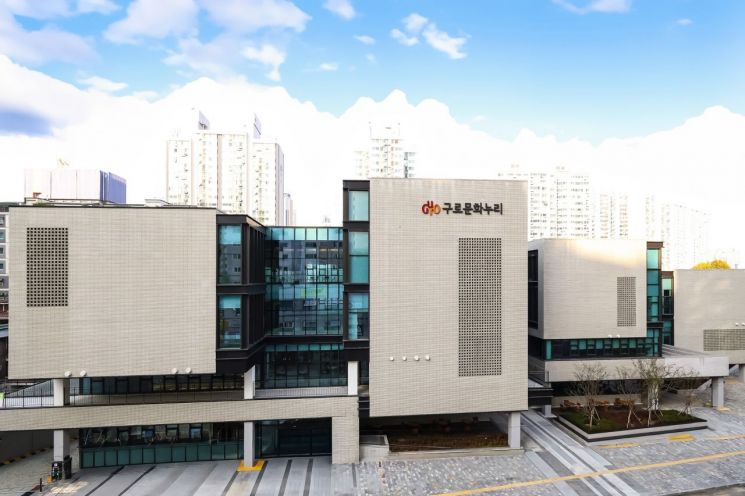 구로문화누리 전경. 구로구 제공.