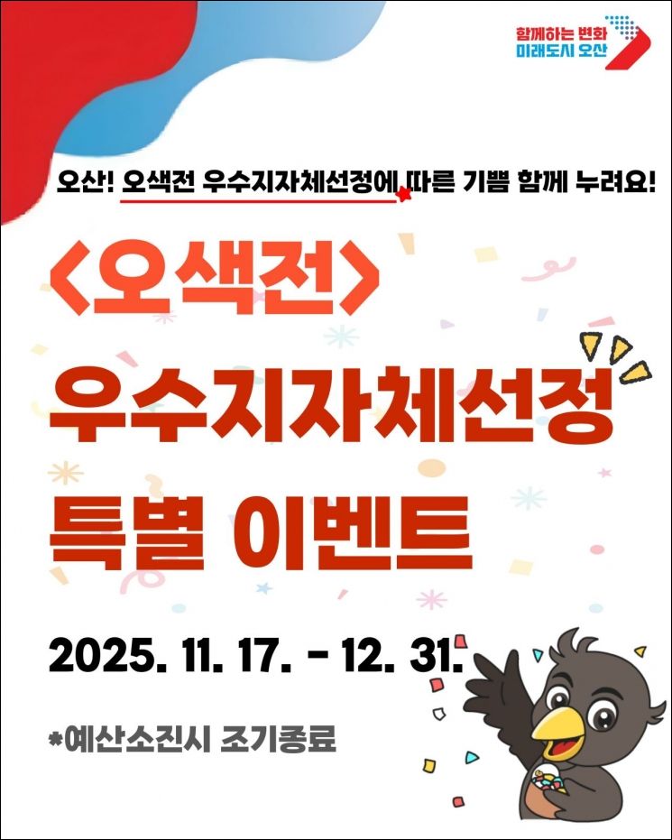 오산시, 지역화폐 운영 우수지자체 선정…국비 6.7억원 확보