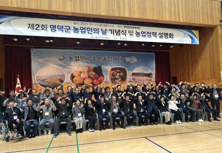 영덕군 농업 대전환 시동… '농업인의 날' 맞아 기념식·농업정책 설명회 개최