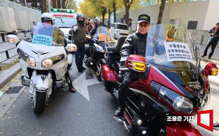[포토] 2026학년도 수능 수험생 수송 자원봉사 발대식