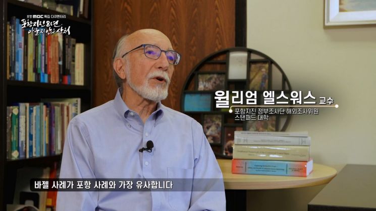 Eight Years After the Pohang Earthquake: "Unending Disaster Chronicle"… Special Documentary to Air on Pohang MBC on the 13th