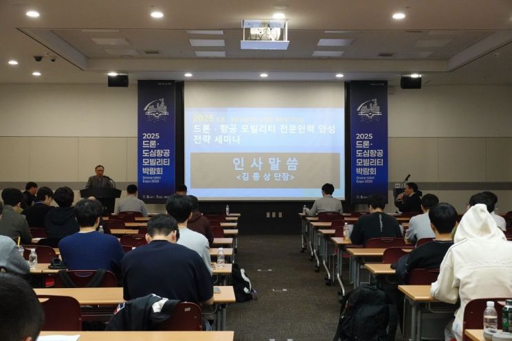 고양시, 드론·모빌리티 전문 인력양성 전략세미나 성료