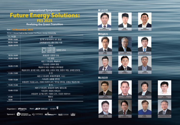 전주대, 14일 '미래에너지솔루션' 국제심포지엄 연다