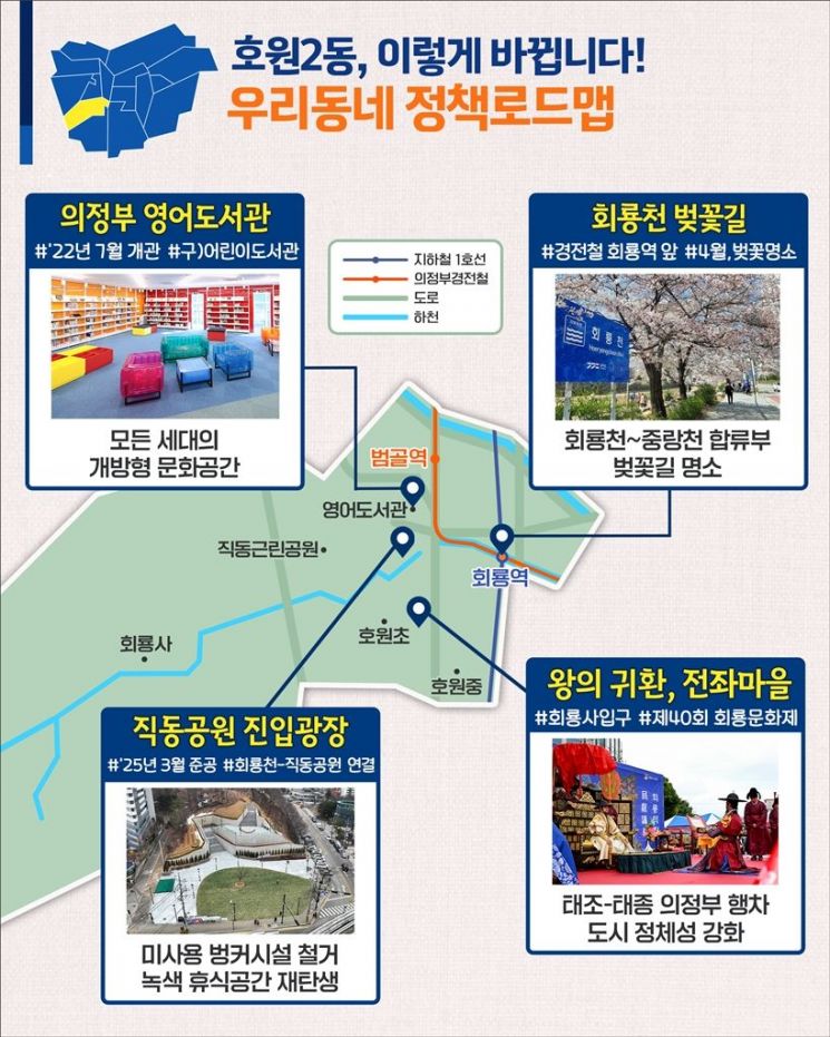 김동근 시장 "업그레이드 호원2동…누구나 머물기 좋은 도시로 만들겠다" 