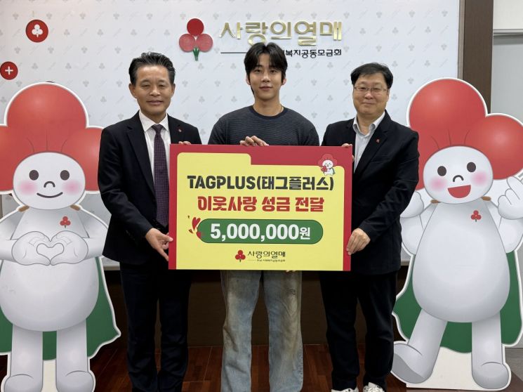  태그플러스 변우진 대표, 이웃사랑 성금 전달