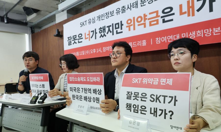 Members of the People's Hope Headquarters of the People's Solidarity for Participatory Democracy and the Korea Consumer Federation are holding a press conference at the People's Solidarity for Participatory Democracy in Jongno-gu, Seoul, to apply for dispute mediation regarding the SK Telecom USIM personal information leak incident. Photo by Yonhap News