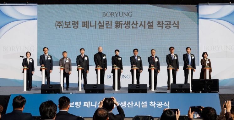 보령, '페니실린 新생산시설' 착공식…생산능력 2배 확대