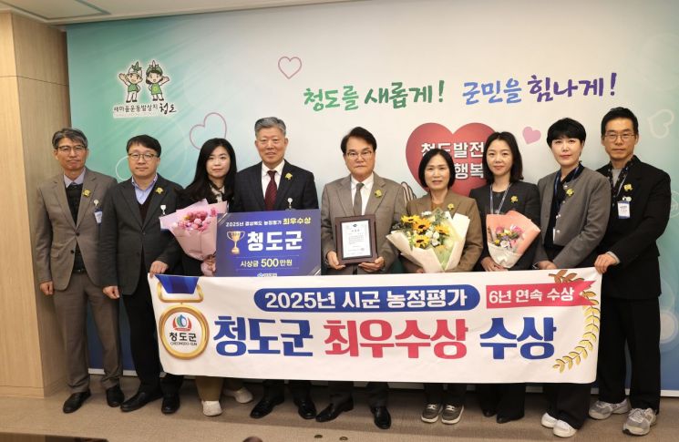 청도군, 2025년 시군 농정평가서 '최우수상'…6년 연속 영예 