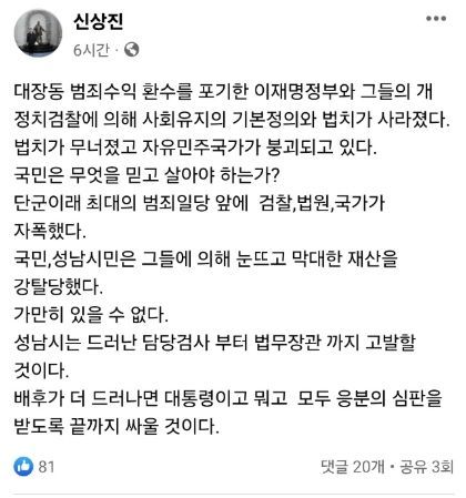 신상진 성남시장 페이스북홈페이지 캡처.