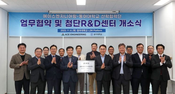 동아대-에이스엔지니어링, 첨단 R&D센터 개소·기술가치창출 브랜치 업무협약