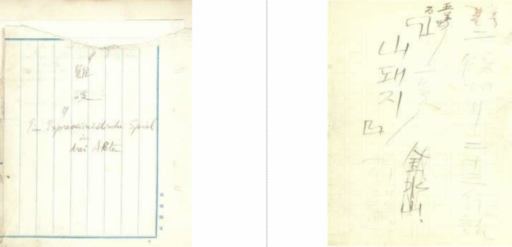 '난파(왼쪽)'와 '산돼지'