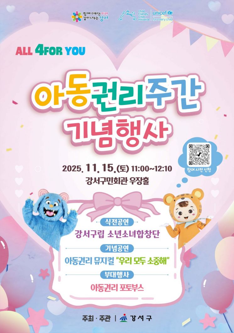 아동권리주간 기념행사 포스터. 강서구 제공.