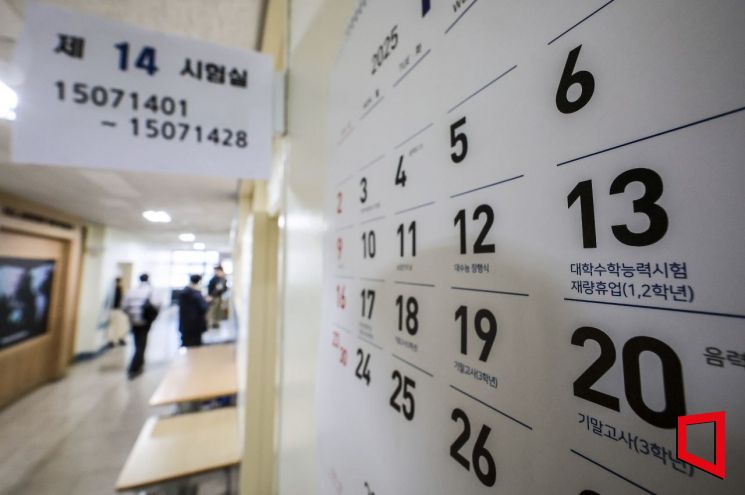 2026학년도 대학수학능력시험이 실시된 13일 서울 용산구 용산고등학교에서 마련된 시험실 앞에 걸린 달력에 수능 날짜가 나와있다. 2025.11.13. 사진공동취재단