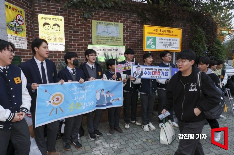 2026학년도 대학수학능력시험일인 13일 서울 용산고등학교에서 배문고등학교 학생들이 선배 수험생들을 응원하고 있다. 2025.11.13 강진형 기자