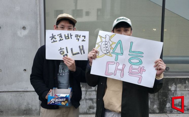 캐나다에서 온 왈리씨(41.오른쪽)가 2026학년도 대학수학능력시험이 열린 13일 오전 서울시 제15지구 제1시험장인 경복고등학교를 찾아 수험생들에게 초코바를 나눠주며 응원하고 있다. 최영찬 기자