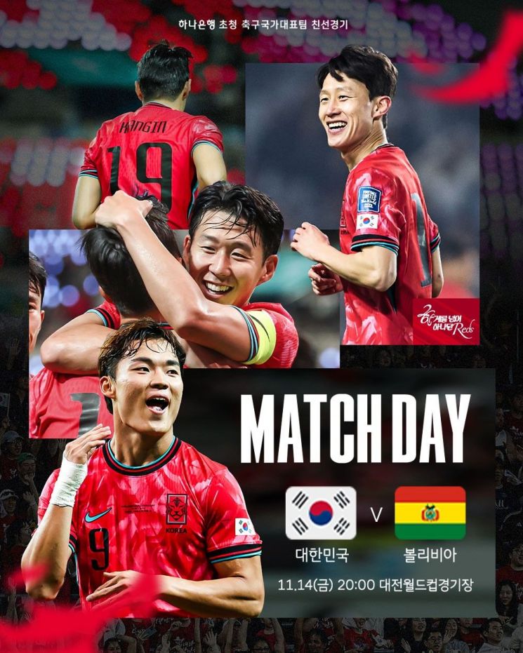 Daejeon World Cup Stadium to Host Friendly A Match: National Team vs. Bolivia