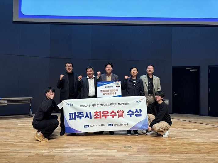 파주시, '경기 안전전세 프로젝트' 최우수상…전세 사기 예방 '귀감'