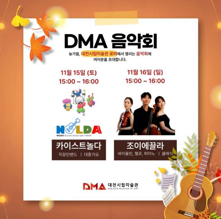 미술과 음악의 융합...대전시립미술관서 'DMA 음악회' 열어
